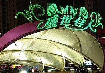 文水那个真空ktv陪酒玩的开-英皇国际KTV消费价格点评